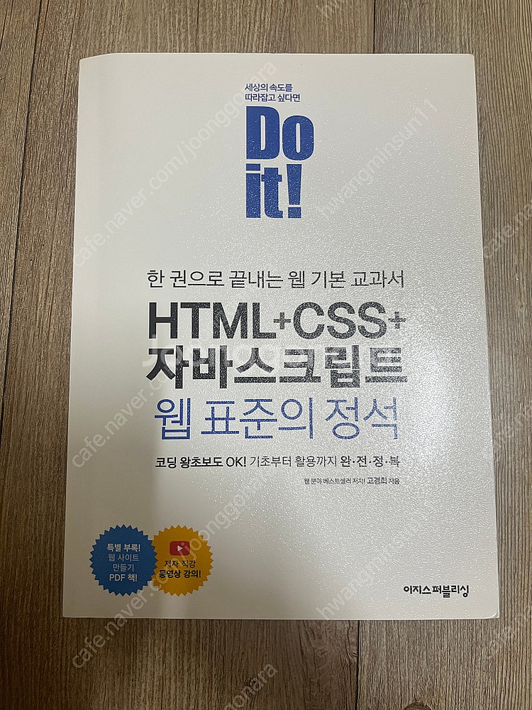 Do it html+css+자바 스크립트 책 팝니다--0